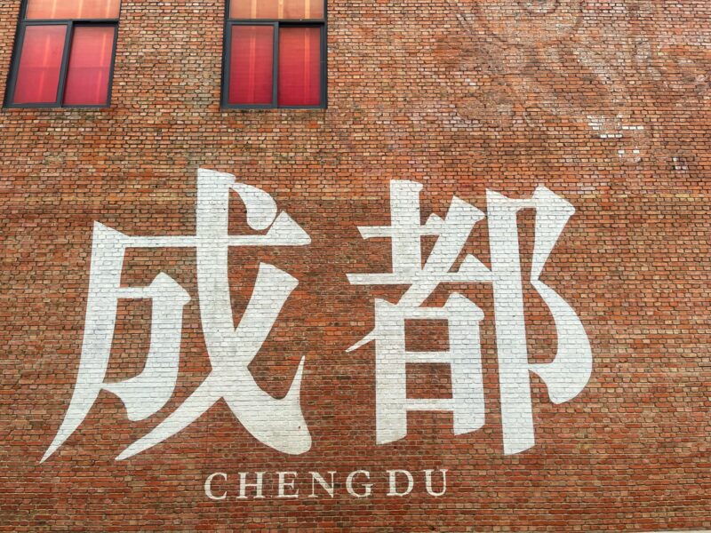 Chengdu in Brickwall - Dongjiao Jiyi