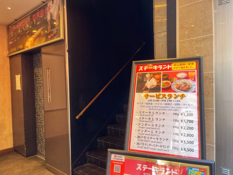 How To Get to Steakland Kobe-kan