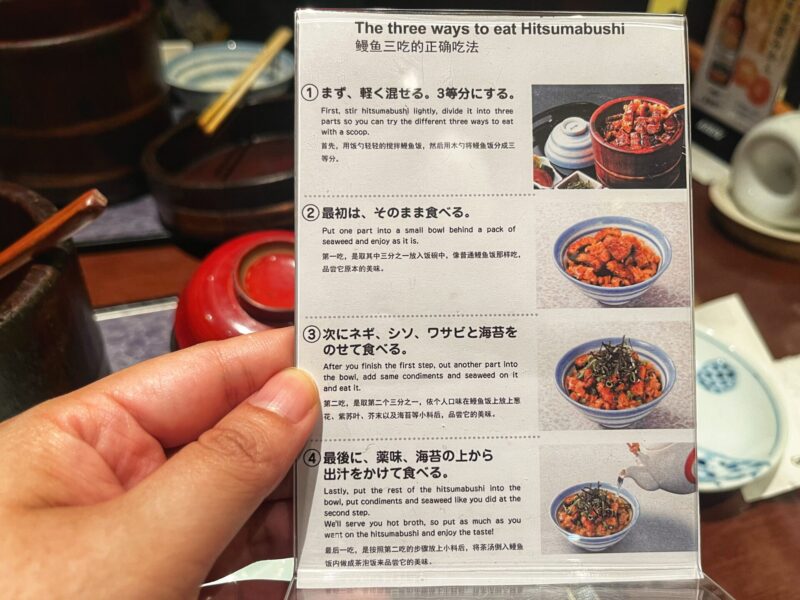 Maruya Honten - The 3 ways to eating Hitsumabushi