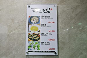 Myeongjin Jeonbok Fresh Abalone Feast: Jeju Must Eat - MyTravelBuzzg